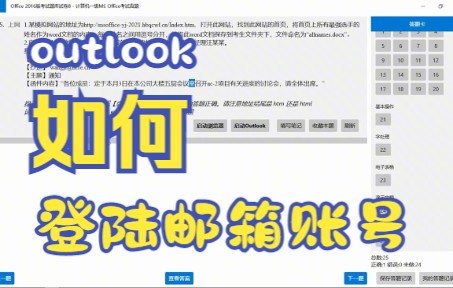 【outlook技巧】教你如何用outlook软件上登陆自己的邮件账号哔哩哔哩bilibili