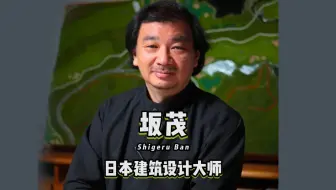 情熱大陸10 03 28 坂茂建築家 渣清 哔哩哔哩 Bilibili