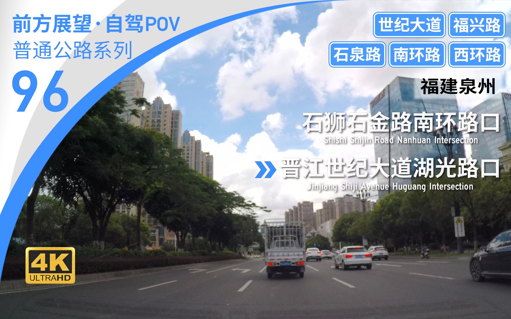 【公路POV】石泉路晋江入城 世纪大道福兴路城区穿行 [泉州 石狮石金路南环路口→晋江世纪大道湖光路口] 15.9km 自驾行车记录 前方展望哔哩哔哩bilibili