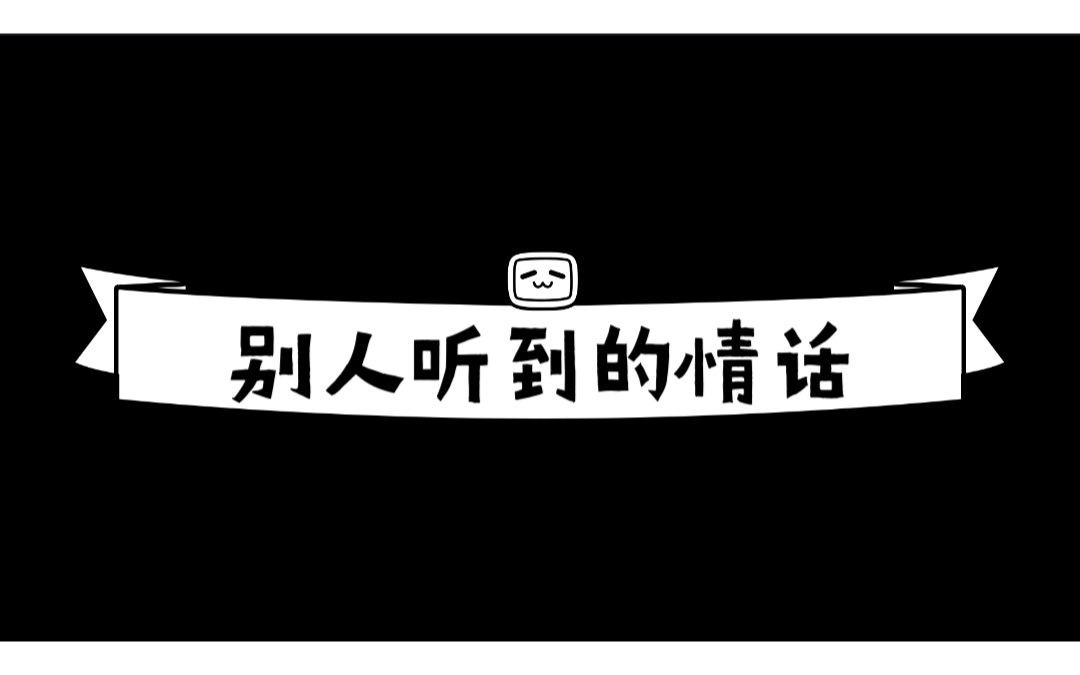 好嫌弃的土味情话