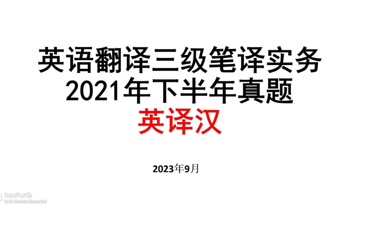 [图]Catti 三级真题练习并讲解