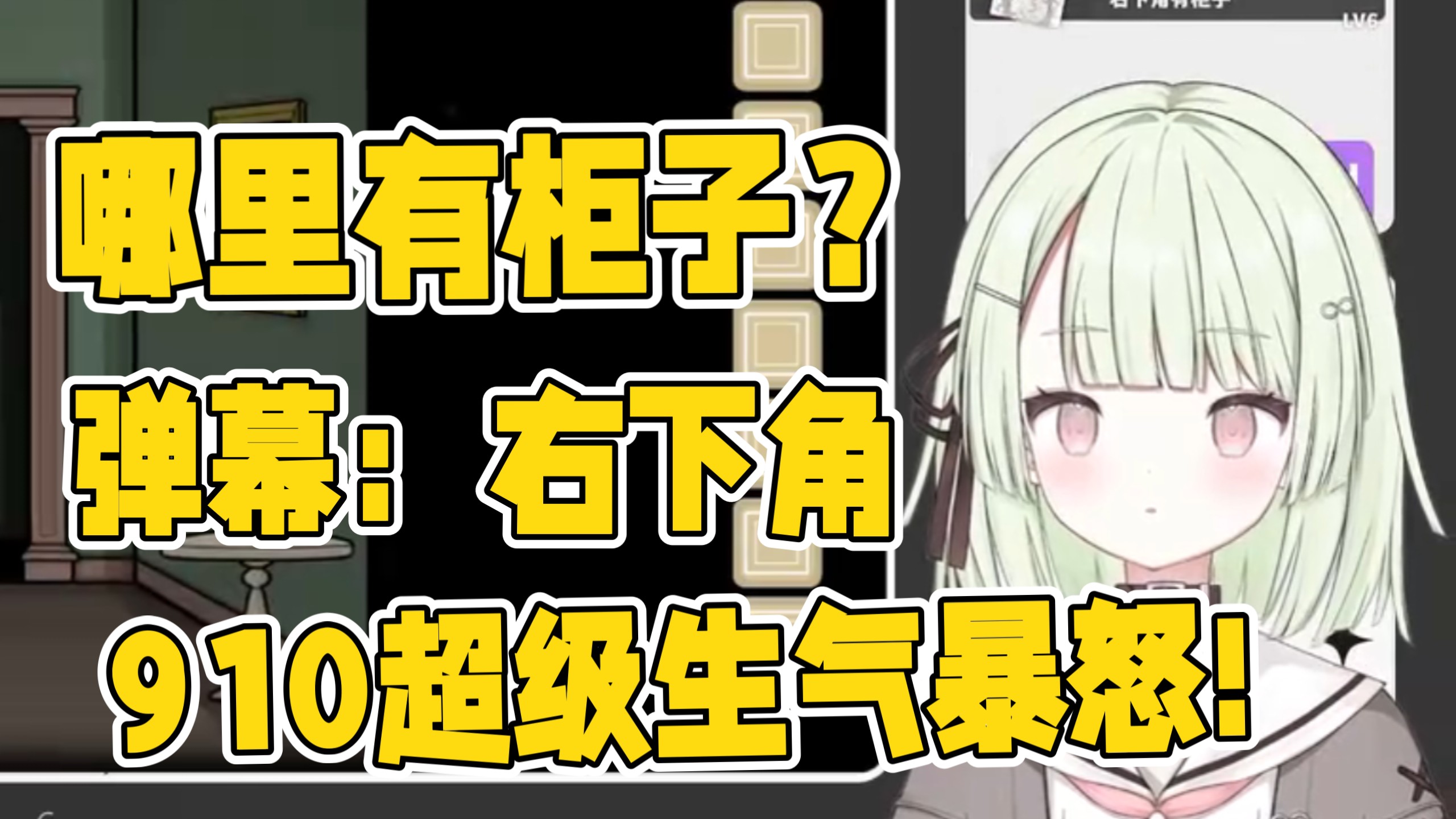 哪里有柜子?🤔右下角?🤨八嘎亚咯!🤬🤬🤬【久远澪】