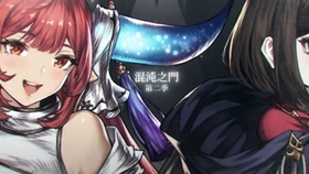 混沌之门第二季第一章攻略 哔哩哔哩 つロ干杯 Bilibili