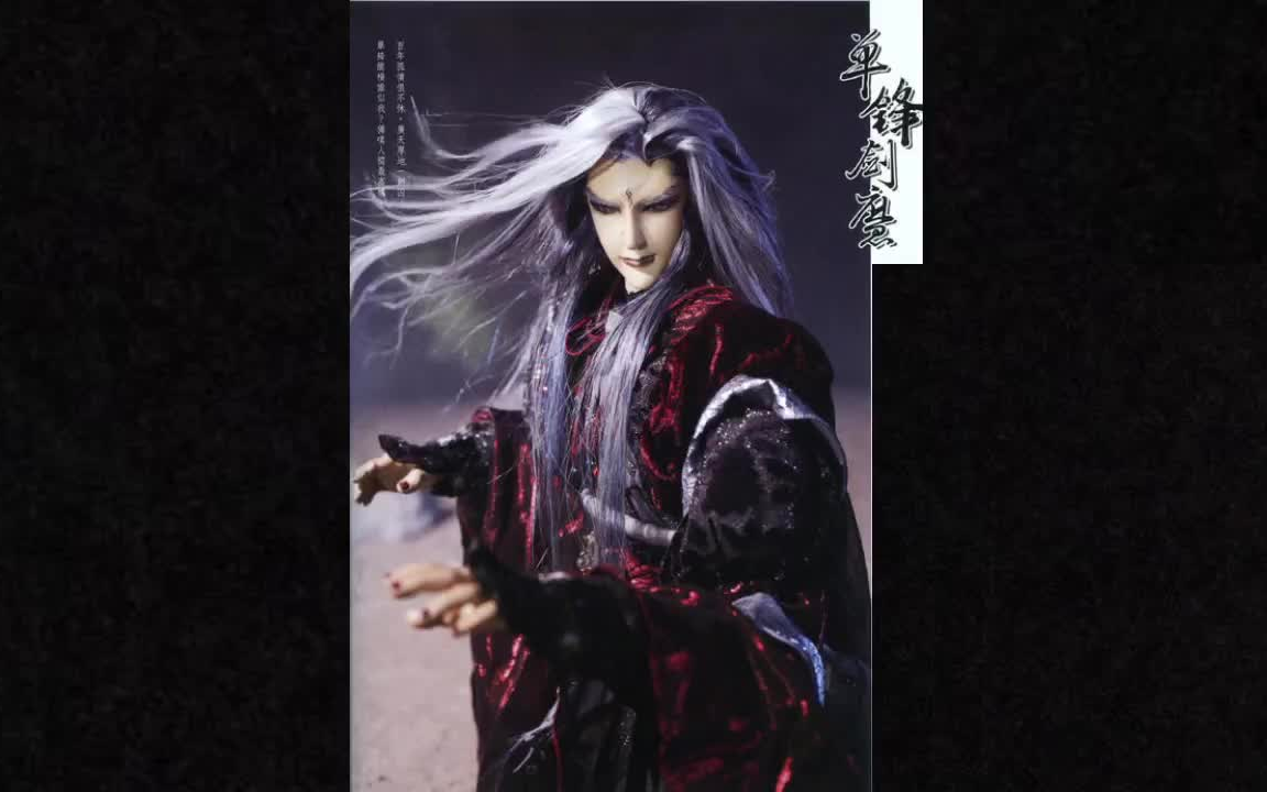 霹雳歌曲音乐bgm单峰剑魔应笑我