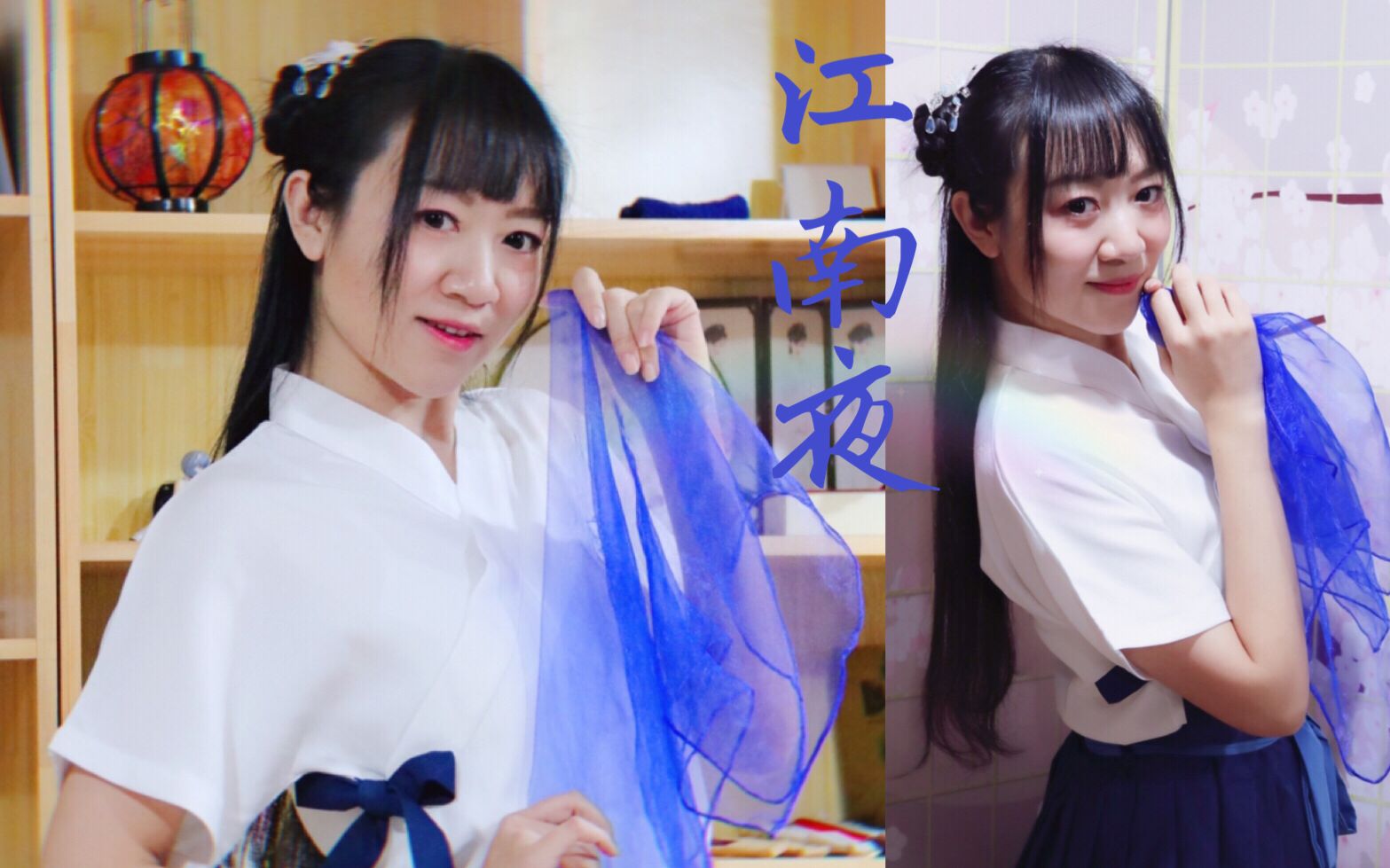 【玖小序】江南夜-七朵组合_哔哩哔哩 (゜-゜)つロ 干杯~-bilibili