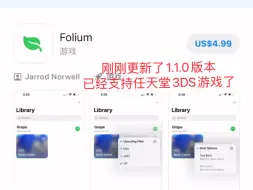 Download Video: 刚刚Folium模拟器更新了1.1.0版本，现在已经支持3DS游戏了