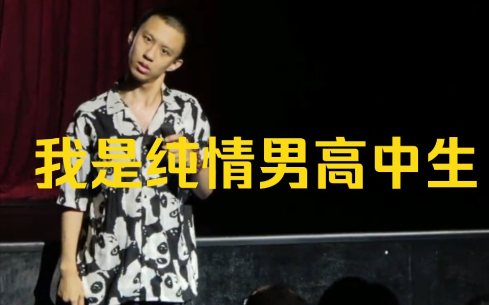 【付航脱口秀】付航爆笑名场面 哈哈哈哈哈哈-憋得住尿的有劲人-憋得住尿的有劲人-哔哩哔哩视频