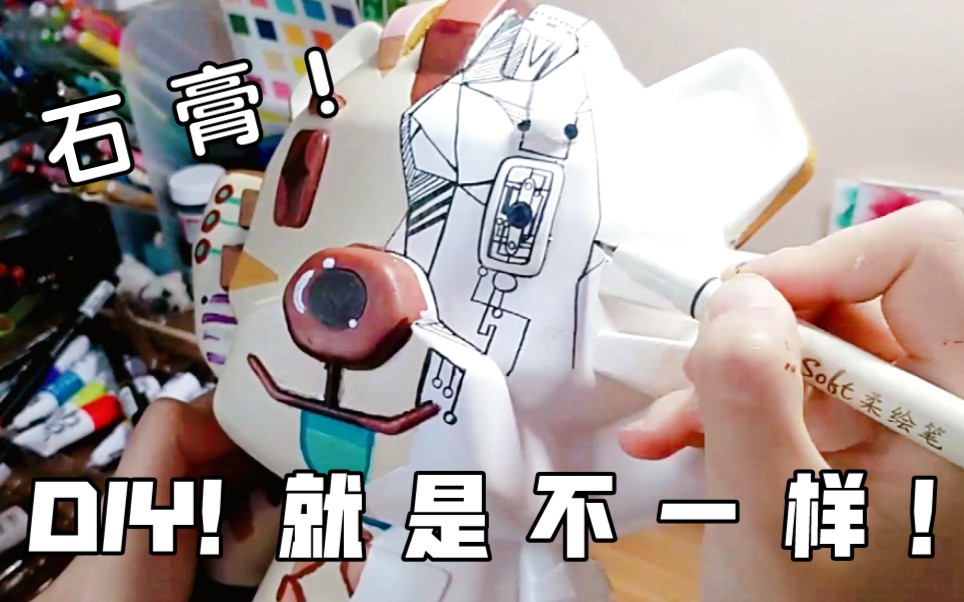 【手绘石膏】童年DIY!来点不一样哒!石膏娃娃?动手画起来!不同颜料石膏测评一下!【途虎养车】泰哥哔哩哔哩bilibili