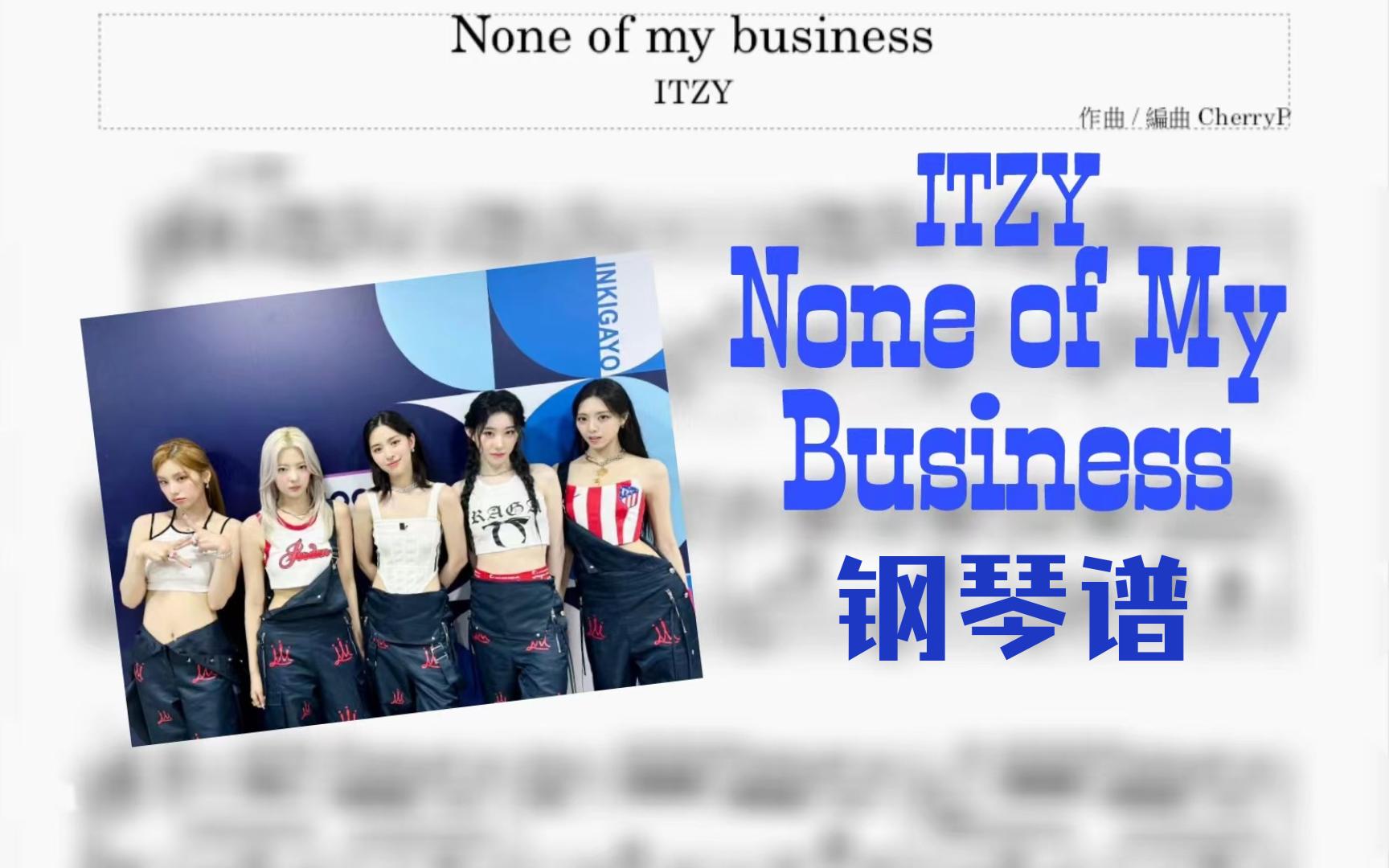 [图]【ITZY】None of My Business 钢琴谱