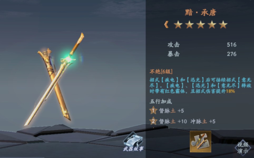 流星群侠传新唐刀黯承唐使用小技巧以及应对方法