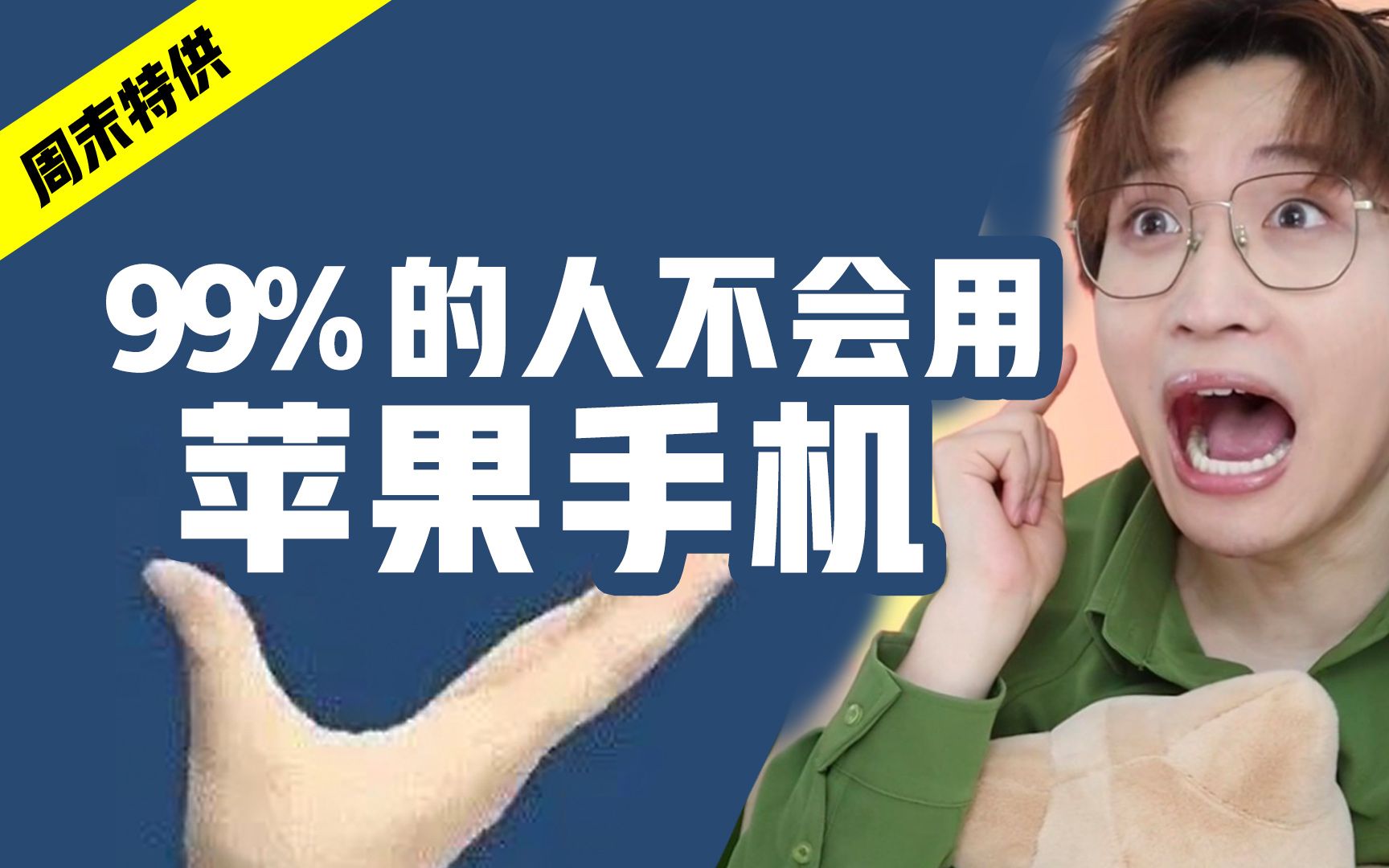 99%的人不会用!苹果手机的这些功能!