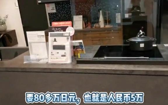 日本生活家居体验馆,买家具啦,厨房柜子该选那套?请您给点建议哔哩哔哩bilibili