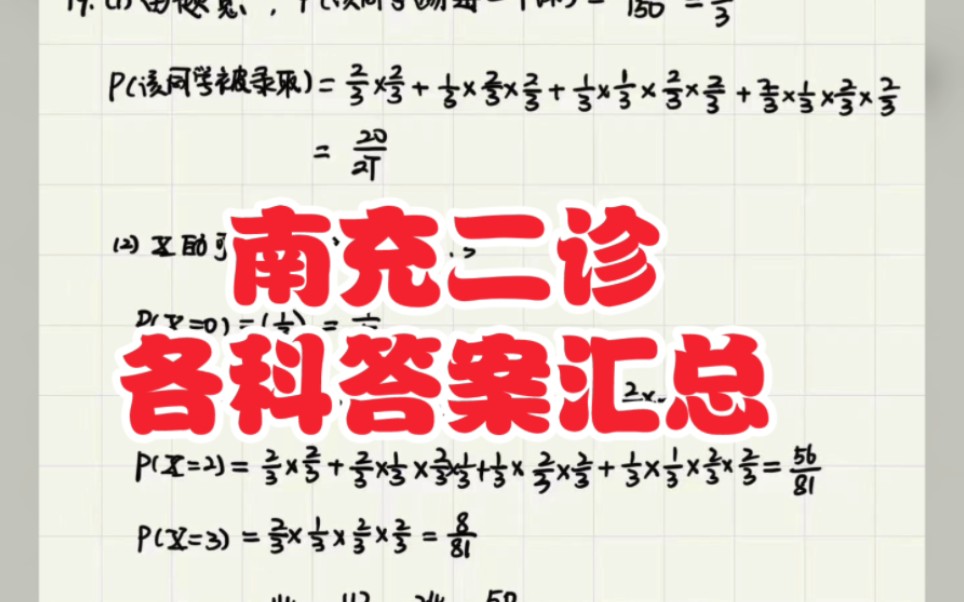 四川南充二诊暨南充市高2023届第二次高考适应性考试答案汇总!哔哩哔哩bilibili