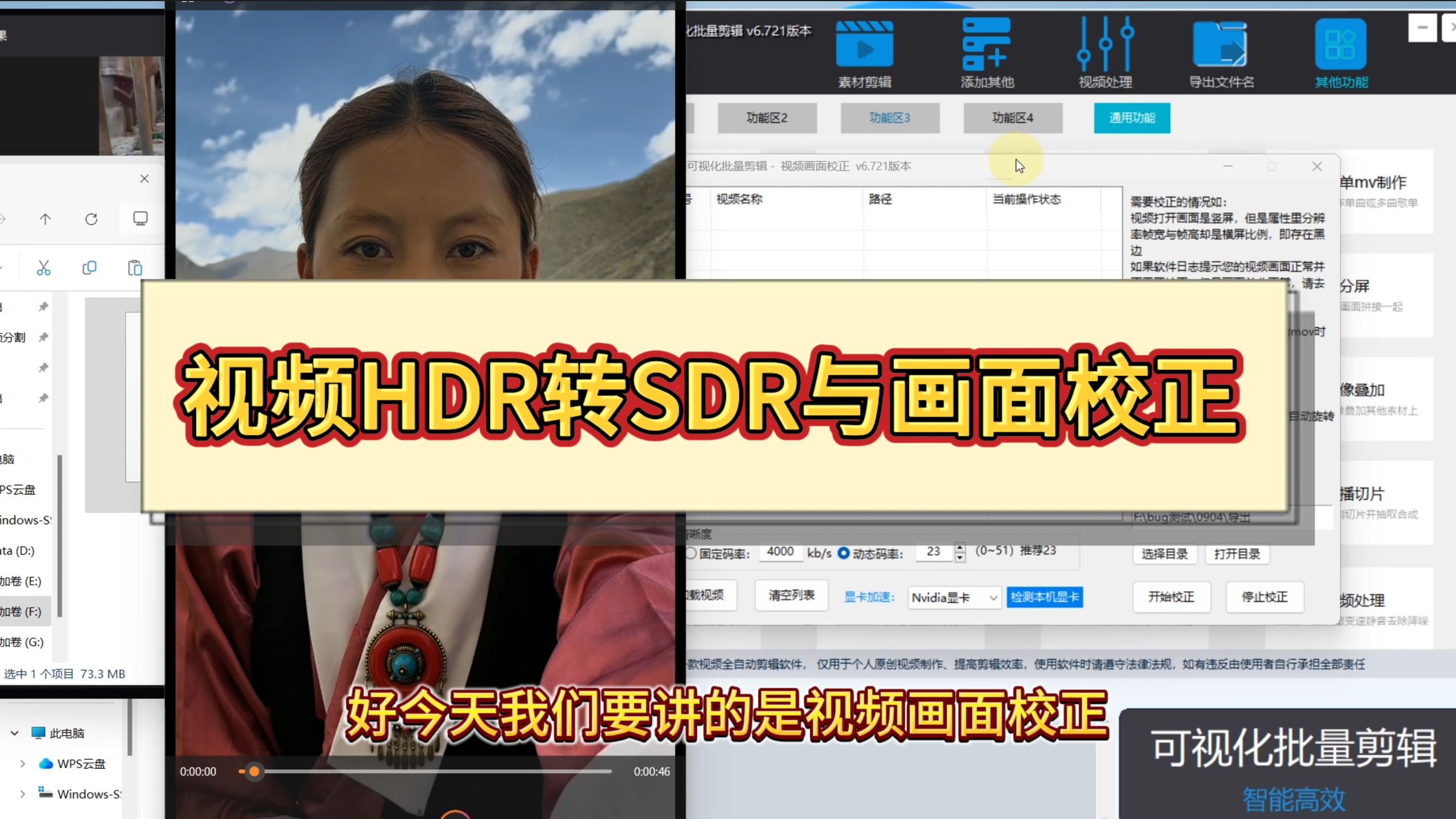 视频批量剪辑之视频HDR转SDR与画面校正哔哩哔哩bilibili