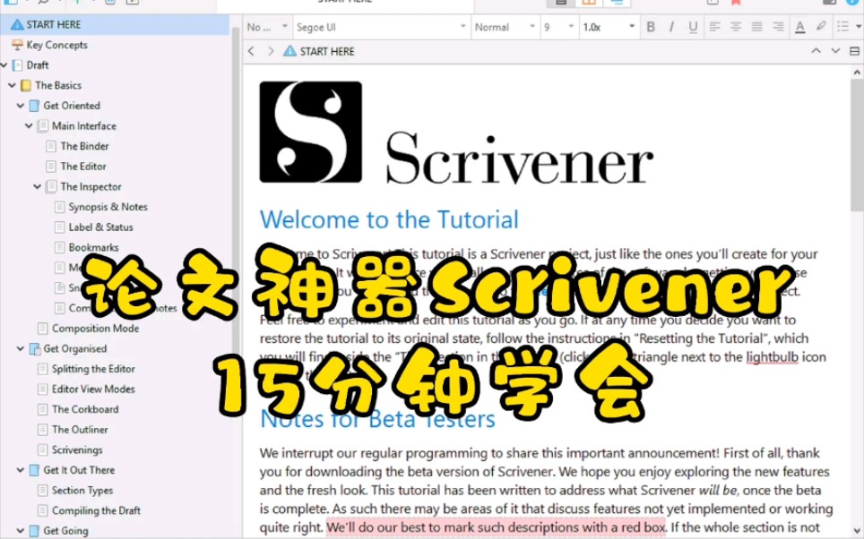 [图]大神们都用的写论文神器Scrivener15分钟学会！超好用的Scrivener可以让你无难度分割文件，分割界面，边看PDF边写作，有弹性选择compile文件