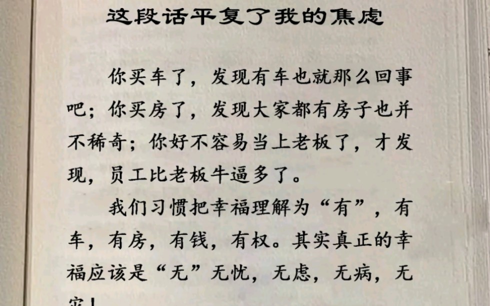 【这段话平复了我的焦虑】你买车了,发现有车也就