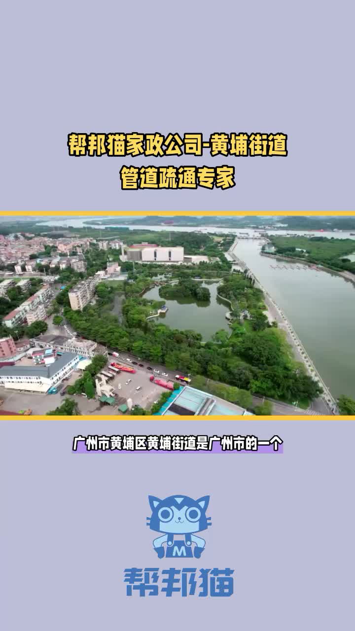 廣州市黃埔區黃埔街道廁所疏通,廚房下水管道疏通公司電話