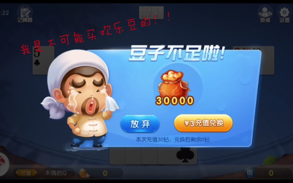 日常赠送欢乐豆,日常输光欢乐豆