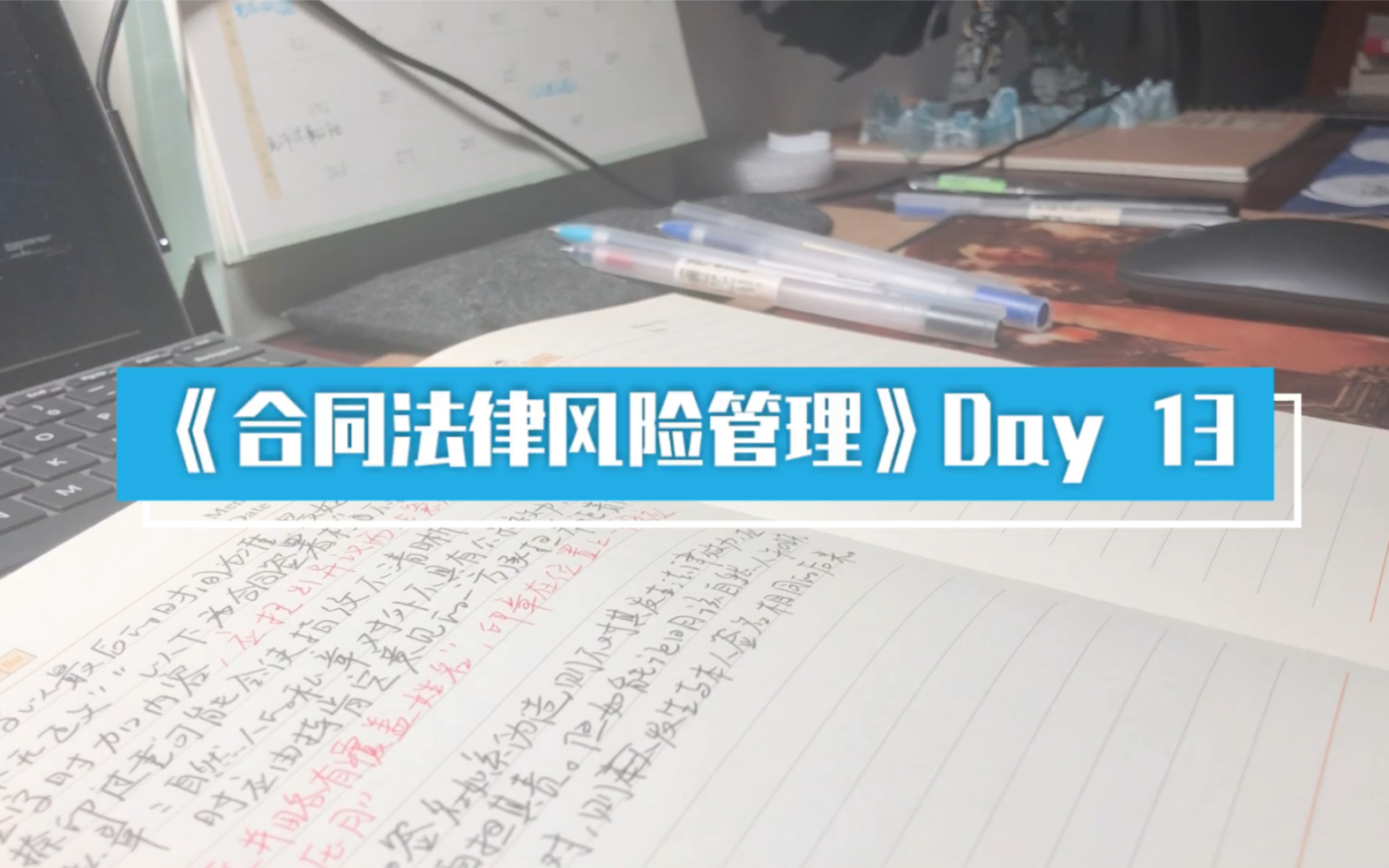 [图]【Day 13】合同法律风险管理