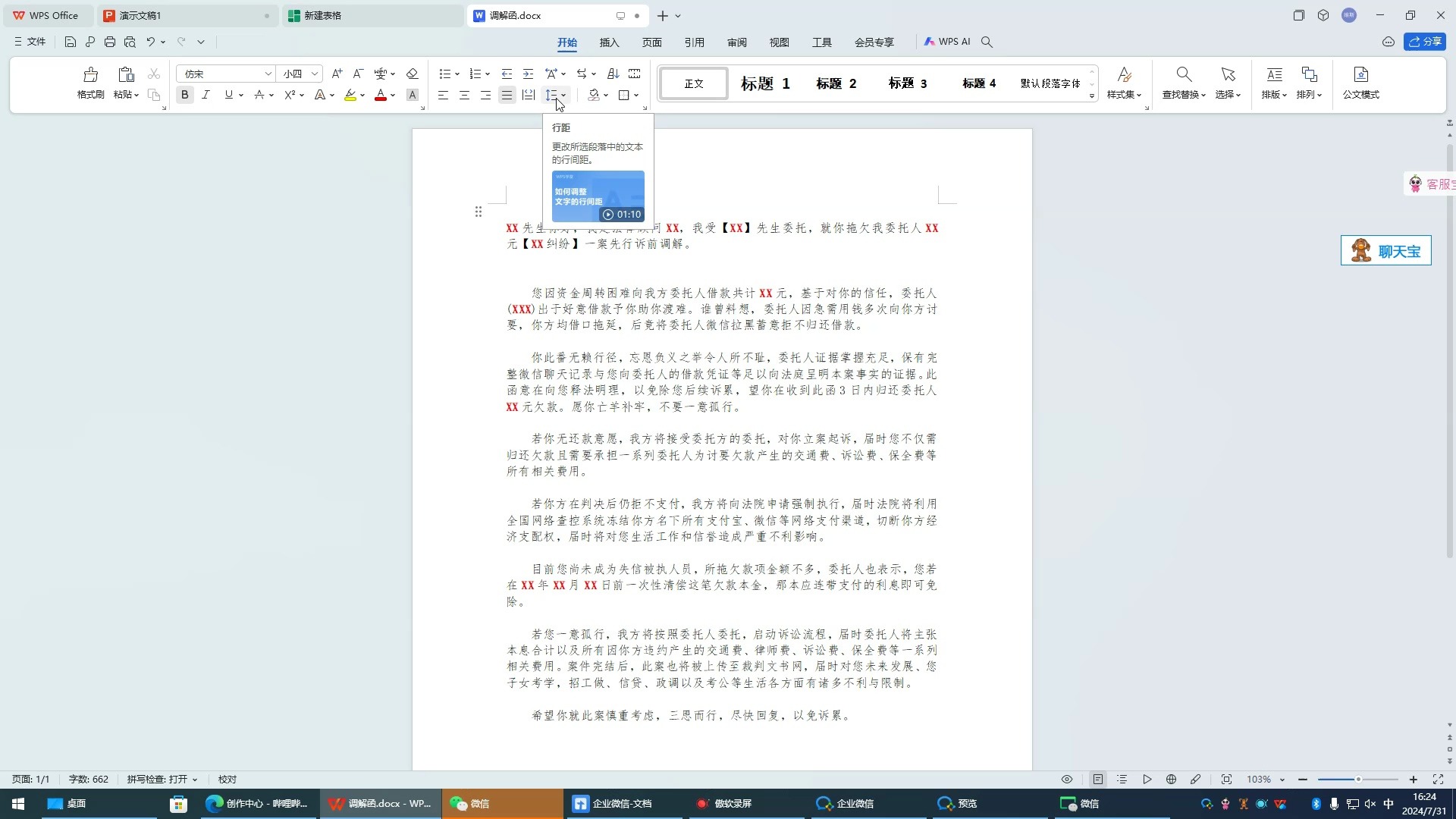 (WPS)Word怎么更改行距?哔哩哔哩bilibili