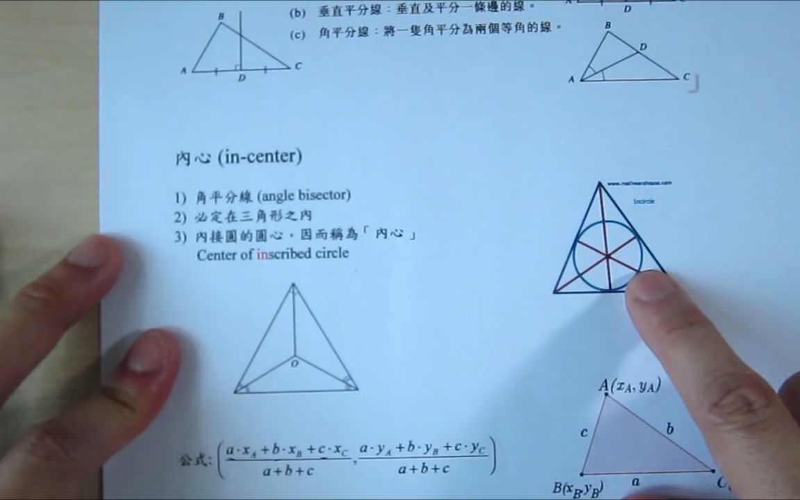 考前提示(三角形四心)哔哩哔哩bilibili