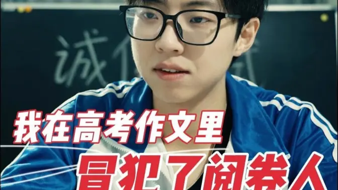 “作文写的不是立意,而是立场”