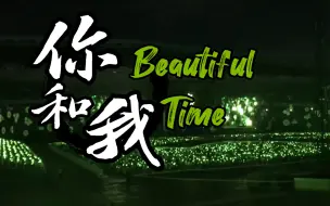 220909 大合唱《Beautiful Time》饭拍