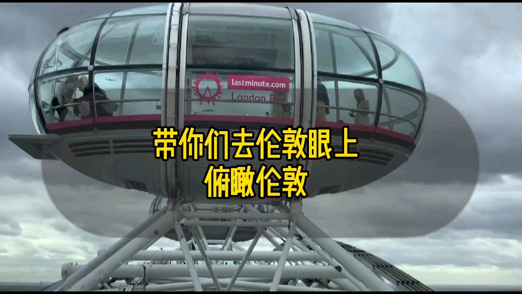 【英国】伦敦眼London Eye俯瞰伦敦哔哩哔哩bilibili