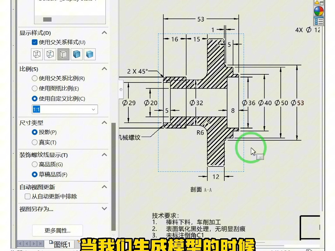 SolidWorks工程图图纸比例使用问题哔哩哔哩bilibili