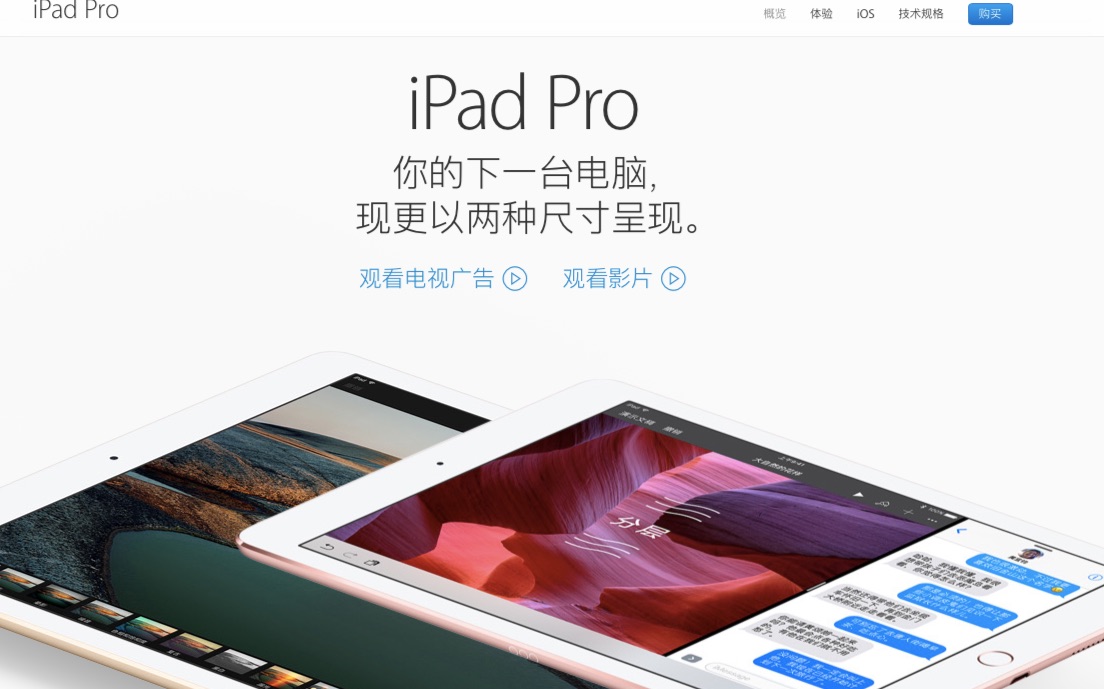 ipadpro新大陆电视广告什么是电脑