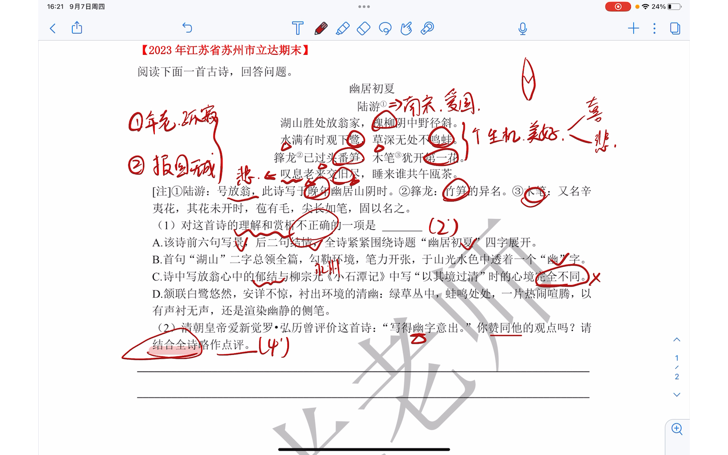 秋季古诗文开始啦~语文老师手把手带你分析诗歌,明明白白!哔哩哔哩bilibili