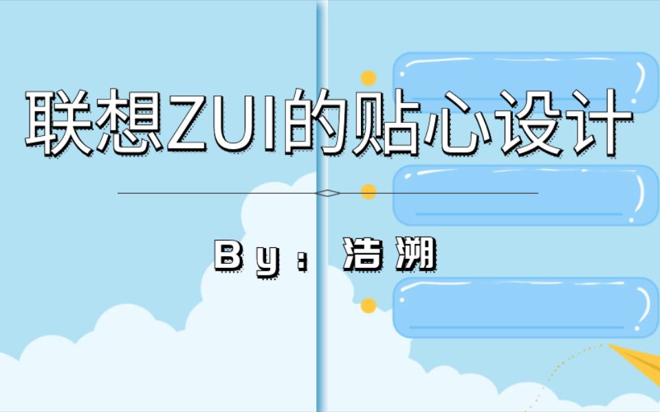 联想ZUI 的贴心设计,位置穿越这个功能真的爱了哔哩哔哩bilibili