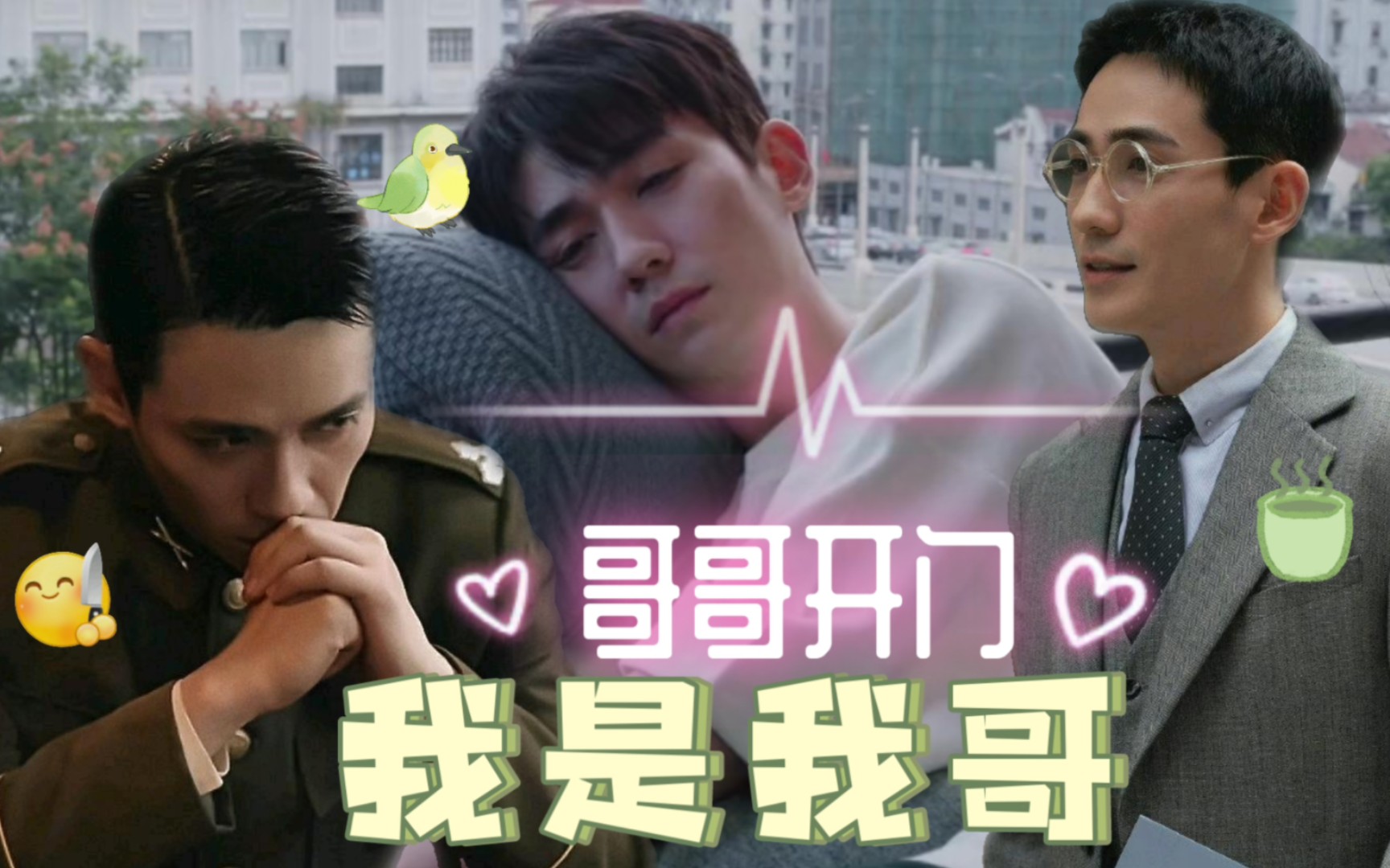 朱一龙水仙 《哥哥开门,我是我哥》林鸣/大小林/三人行 (骨科)第三集