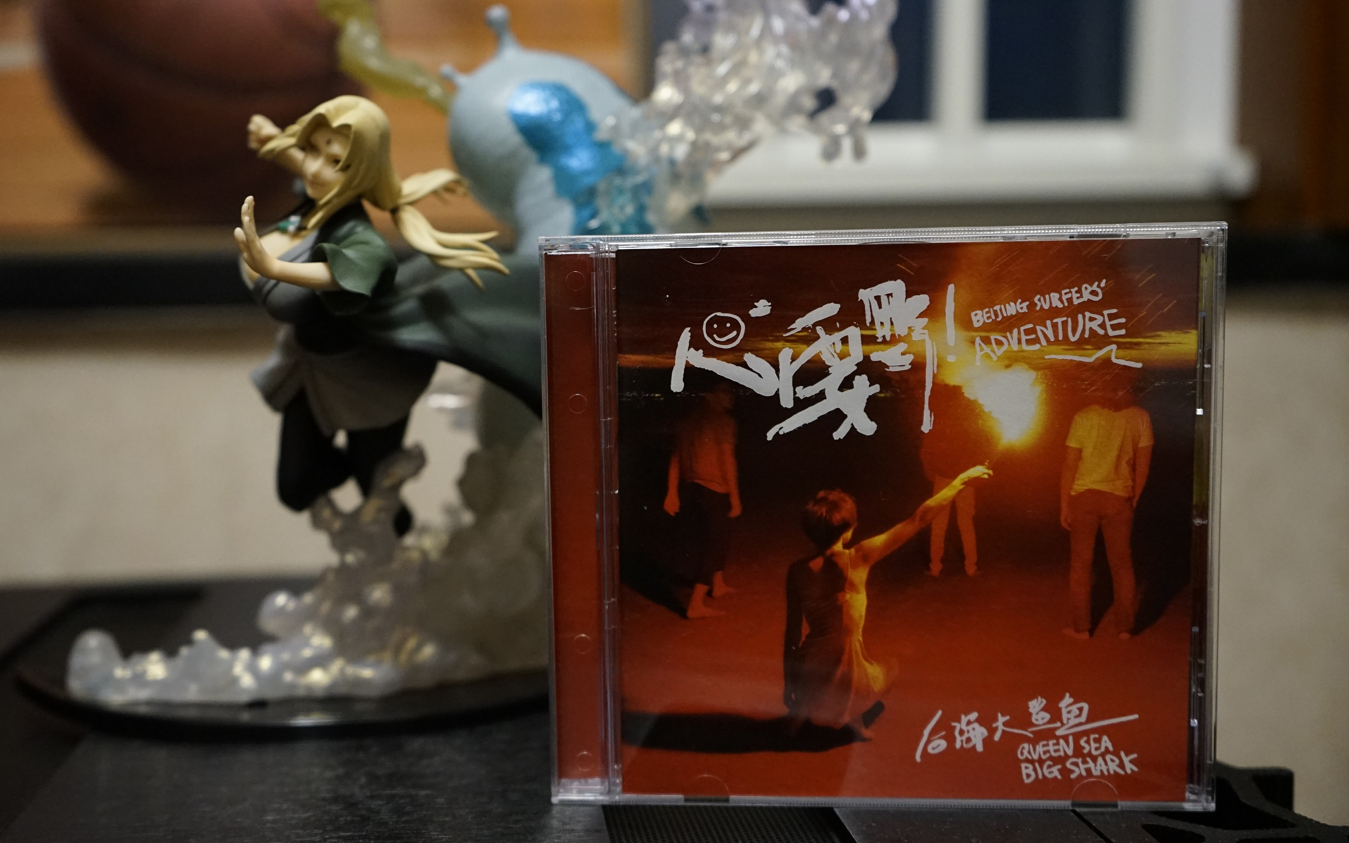 【cd欣赏】后海大鲨鱼《心要野》【喇叭外录】【混剪】