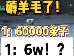 Télécharger la video: 爆金币了，爆金币了  1：6w无敌比例   明日玩家有福了！