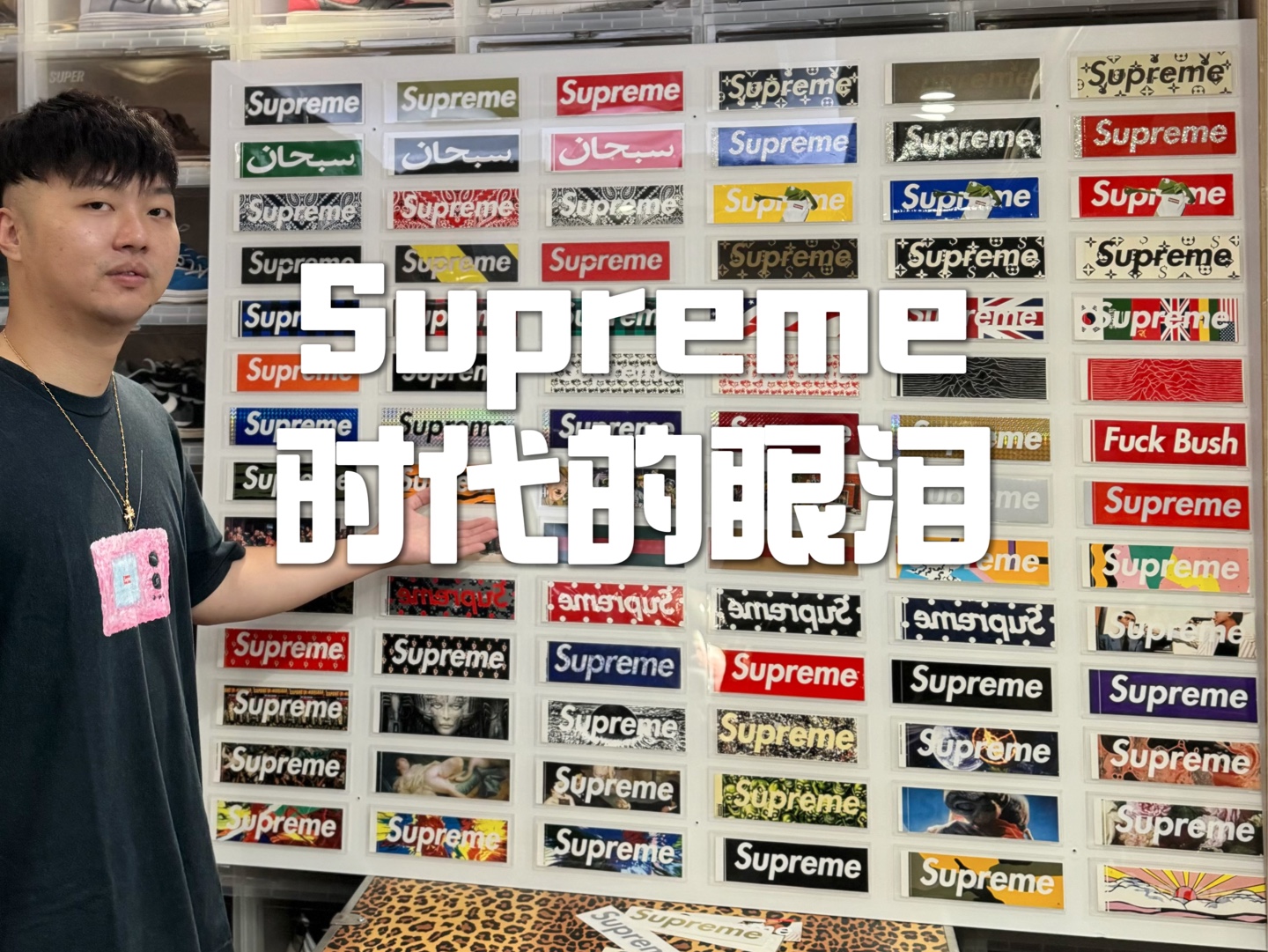 Supreme当年纵横的贴纸,如今已成“废纸”?哔哩哔哩bilibili