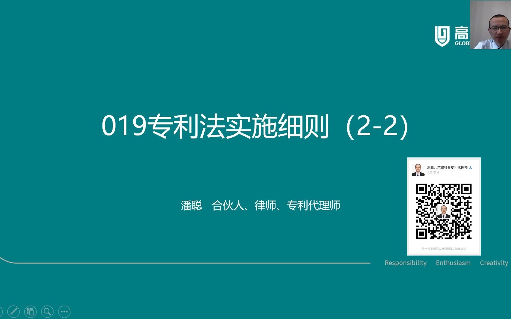 [图]019专利法实施细则（2-2）（潘聪 高文律师事务所）