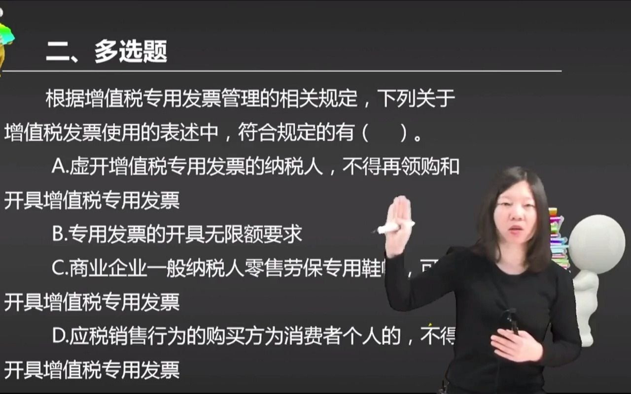 2021初级会计 备考初级会计职称根据增值税专用发票管理的相关规定,下列关于增值税发票使用的表述中,符合规定的有( ).哔哩哔哩bilibili