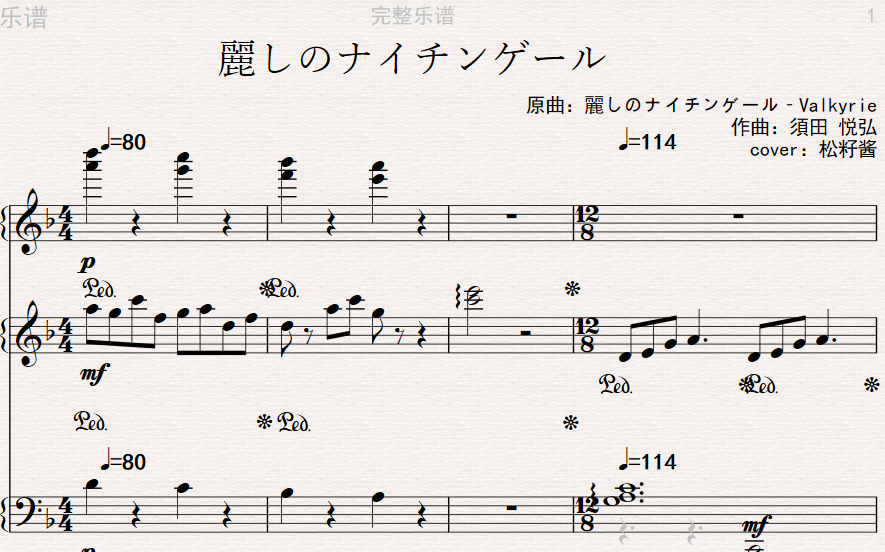 【偶像梦幻祭/钢琴】麗しのナイチンゲール