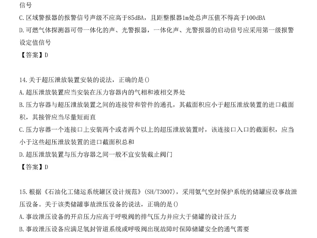 2024年中级注册安全工程师《化工安全》真题及答案解析哔哩哔哩bilibili