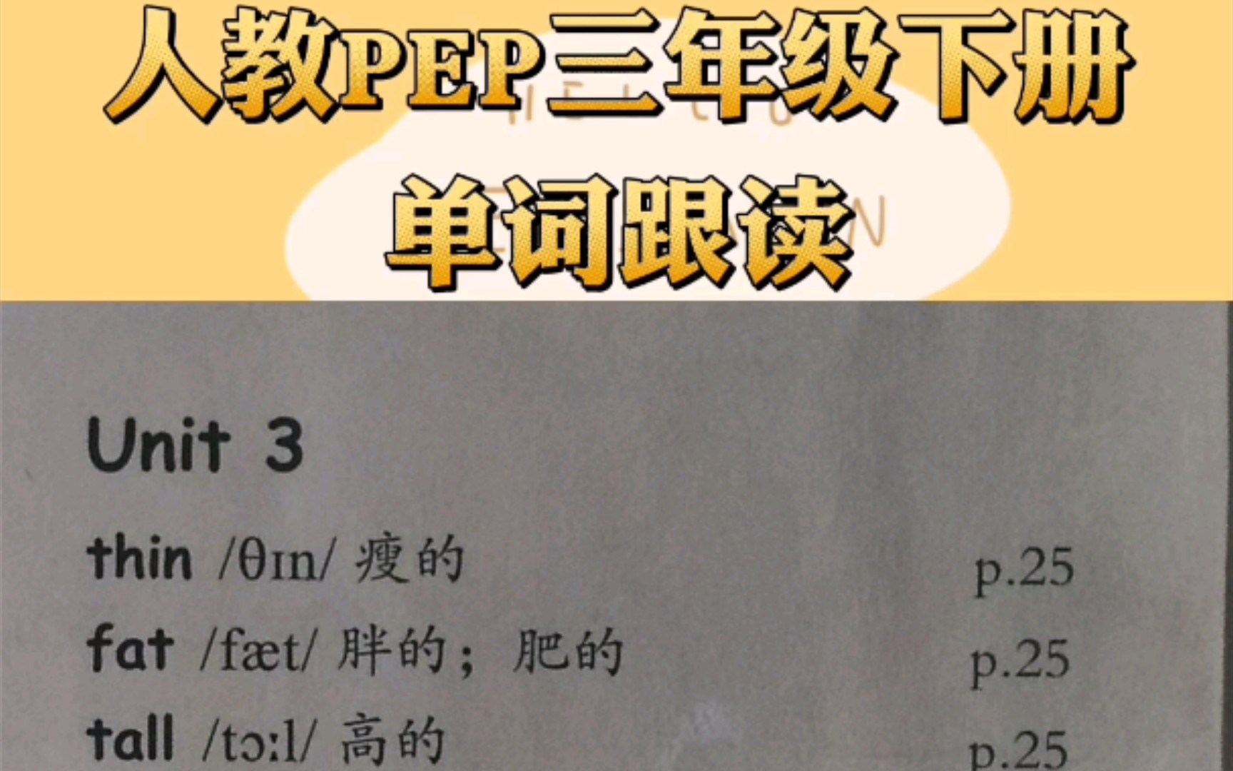 单词跟读 | 人教PEP三年级下册英语第3单元At the zoo单词哔哩哔哩bilibili