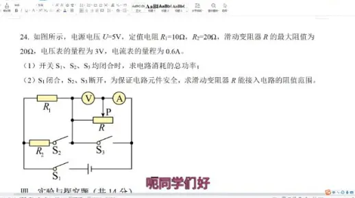 中考难点：滑动变阻器阻值取值范围的计算，你掌握了吗？