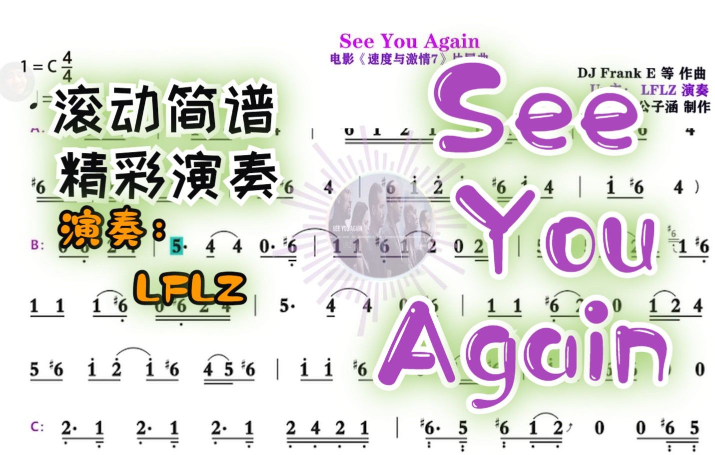 [图]【口琴动态简谱+演奏】《See You Again》LFLZ 大神 演奏