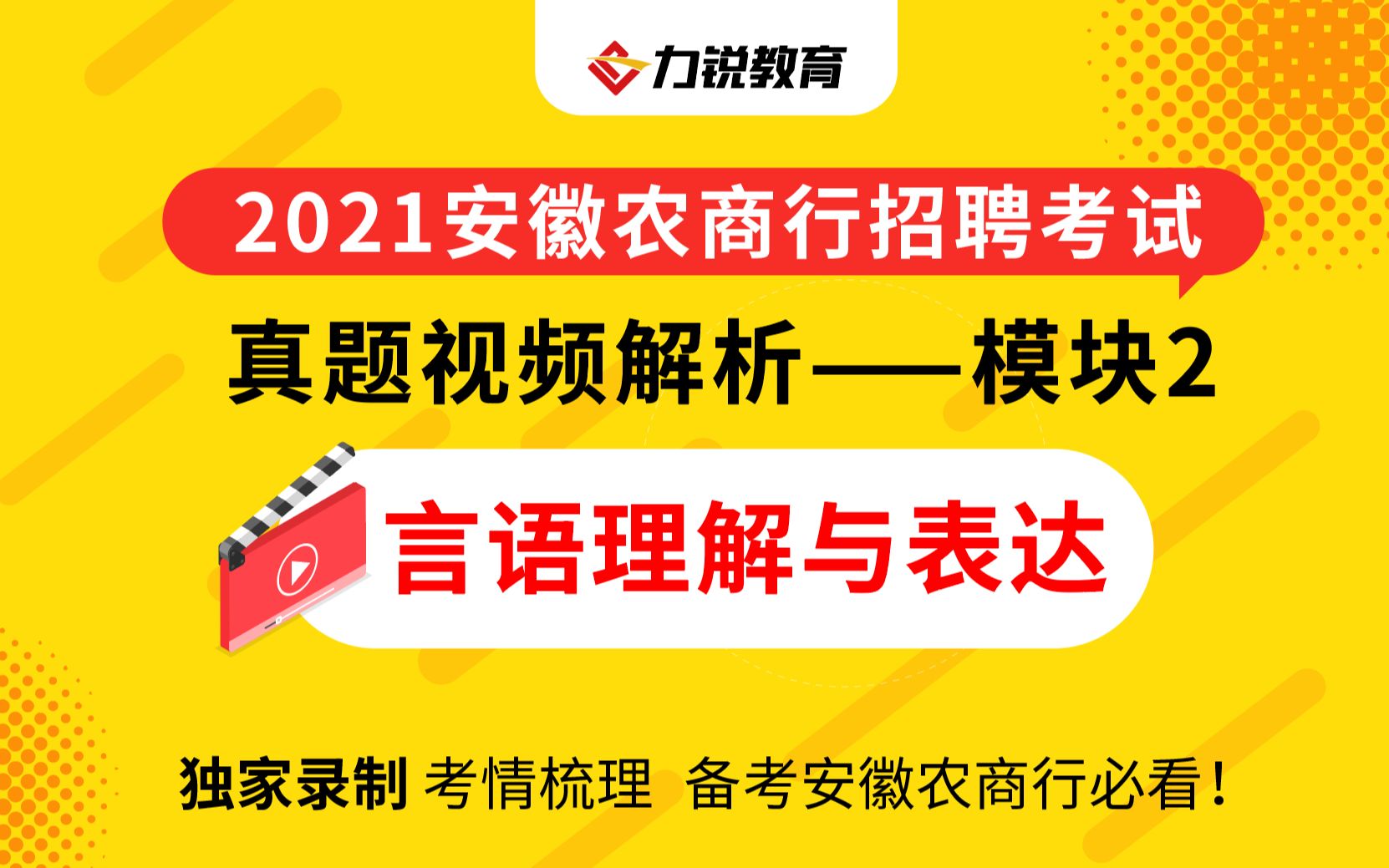 2021年安徽农商行招聘考试真题之言语理解与表达哔哩哔哩bilibili