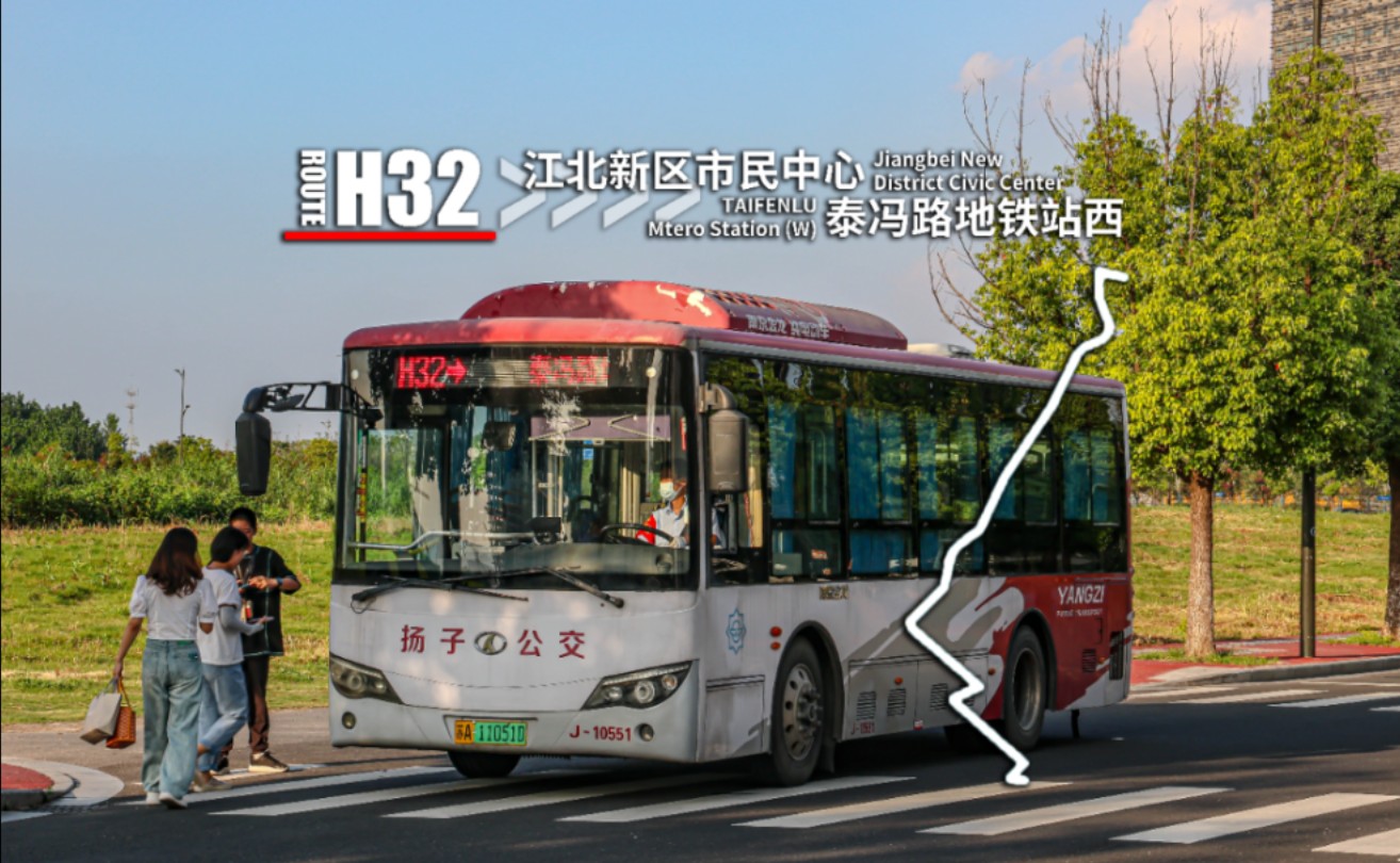 {桥北·晚高峰}[南京扬子公交]h32路定制公交 江北新区市民中心-泰冯