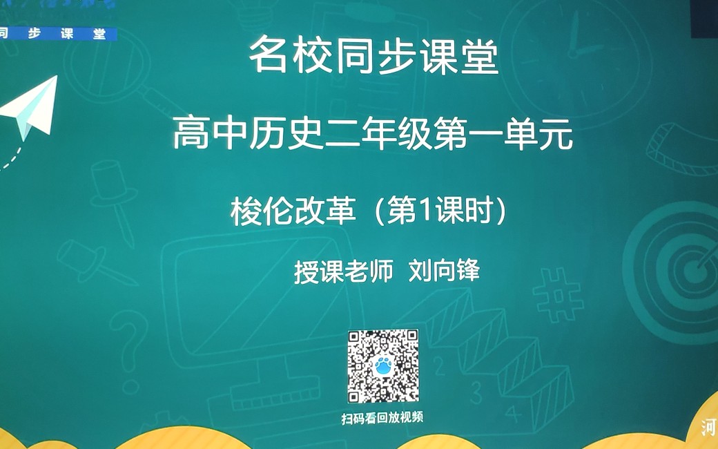 高二历史 梭伦改革 河南广播电视台哔哩哔哩bilibili