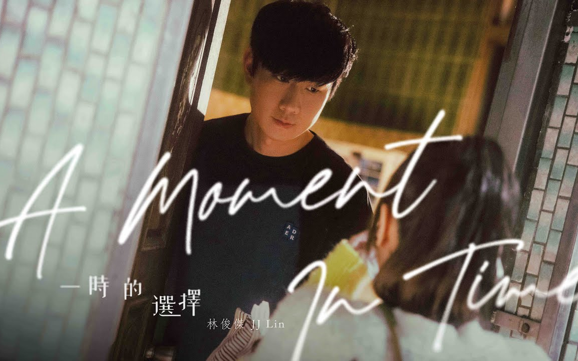 【官方mv】林俊杰