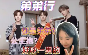 Télécharger la video: 时代少年团（reaction）最近过分活跃了他哈哈哈/时代少年团《三人行》03:弟弟行