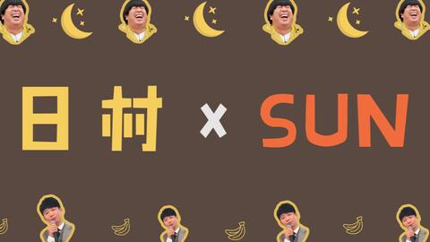 星野源电波塔 日村替哥解读 Sun 歌词的真正含义 哔哩哔哩 つ 星野源电波塔 日村替哥解读 Sun 歌词的真正含义 哔哩哔哩 つ