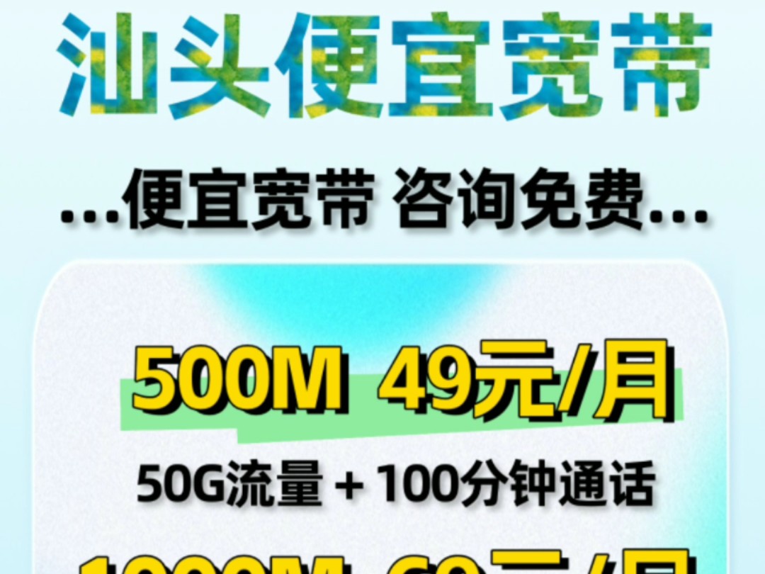 汕头宽带怎样办理省钱?攻略来啦!哔哩哔哩bilibili